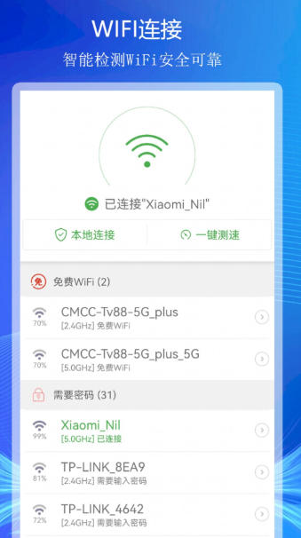 WiFi上网连接助手截图