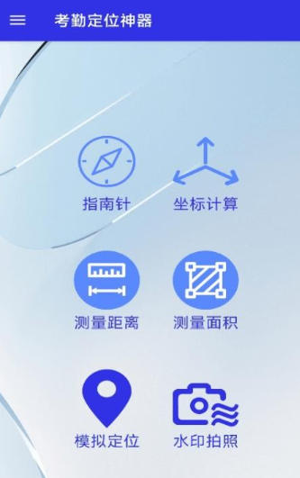 考勤定位神器截图