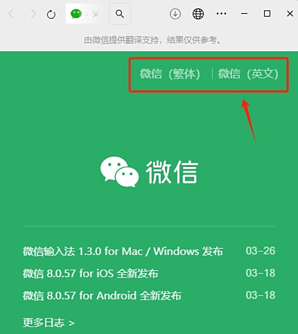微信最新版安装