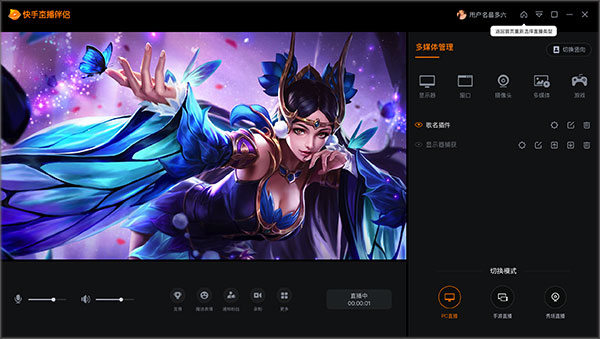 快手直播伴侣截图