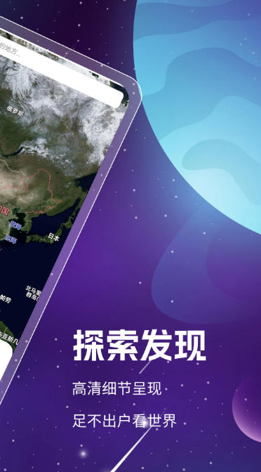 奥维3D高清卫星地图截图