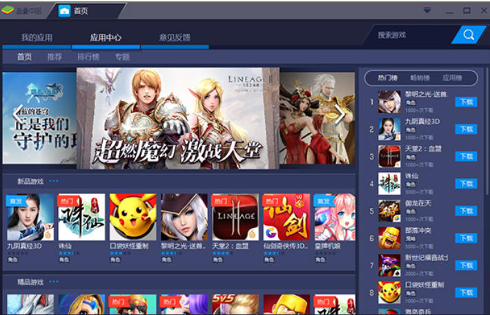 bluestacks安卓模拟器截图