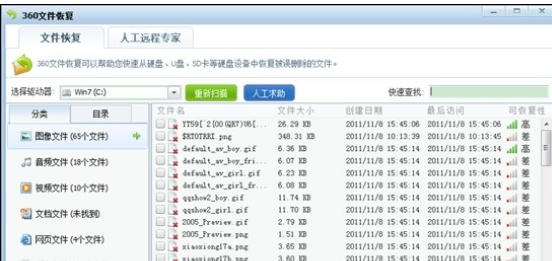 360文件恢复工具截图