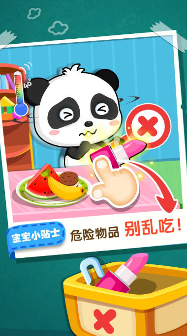 宝宝居家安全截图