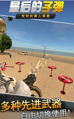 最后的子弹-变形机器人英雄截图