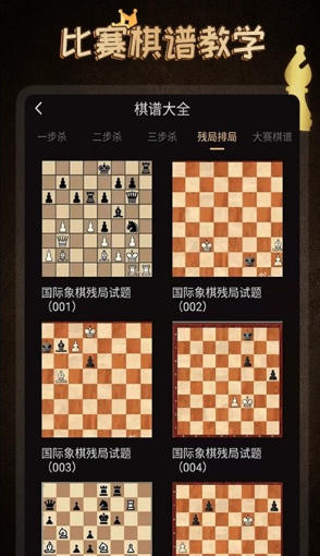国际象棋学堂截图