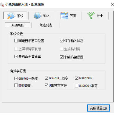 小兔韩语输入法截图
