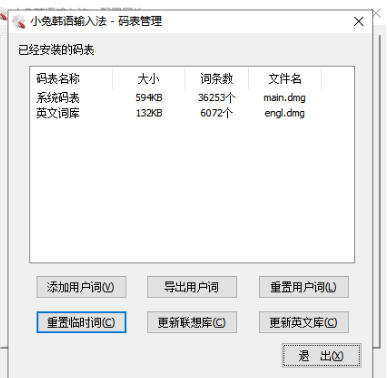 小兔韩语输入法截图
