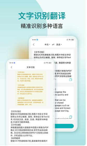 扫描文字识别PDF截图