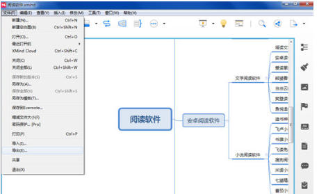 思维导图软件XMind 8 中文版截图