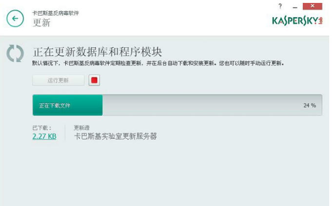 卡巴斯基电脑版下载安装 卡巴斯基截图
