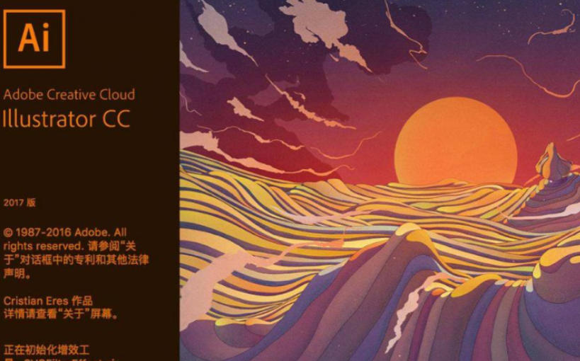 Adobe Illustrator CC 2017截图