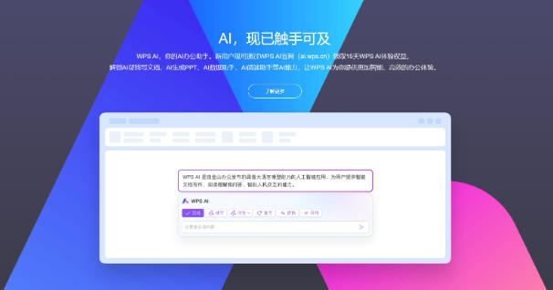 WPS Office 校园版截图