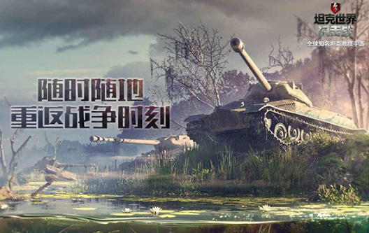 坦克世界闪击战截图