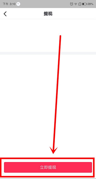 抖音极速版截图