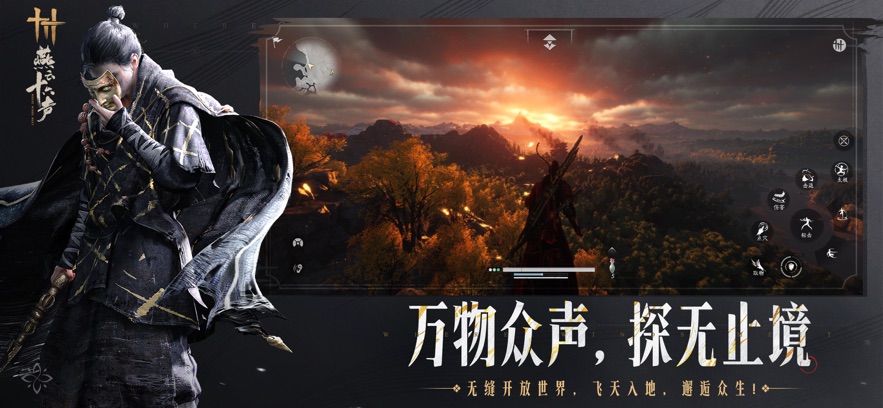 燕云十六声截图