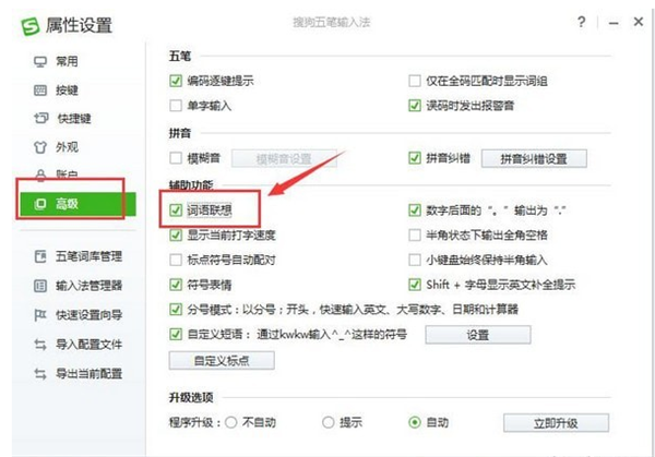 搜狗五笔拼音混合输入法截图