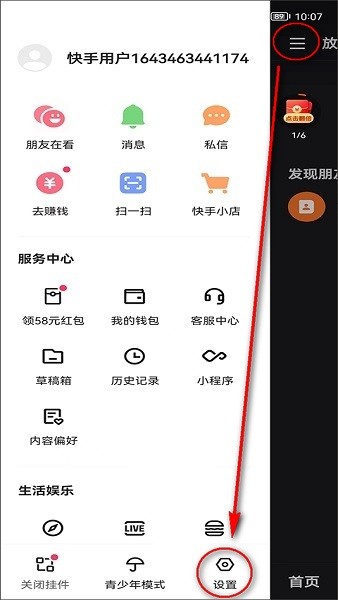 快手极速版截图