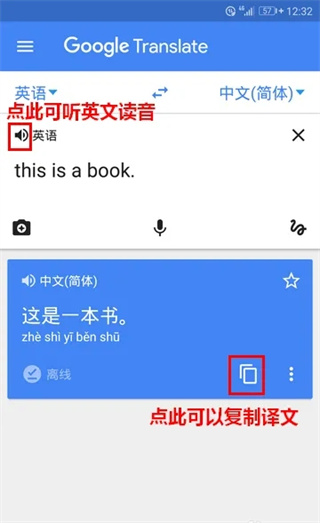 谷歌翻译截图