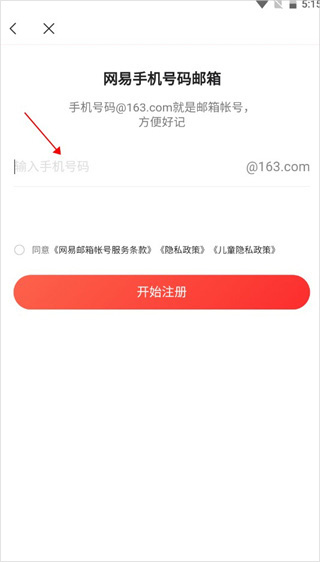 网易邮箱大师截图