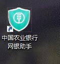 中国农业银行网银助手截图