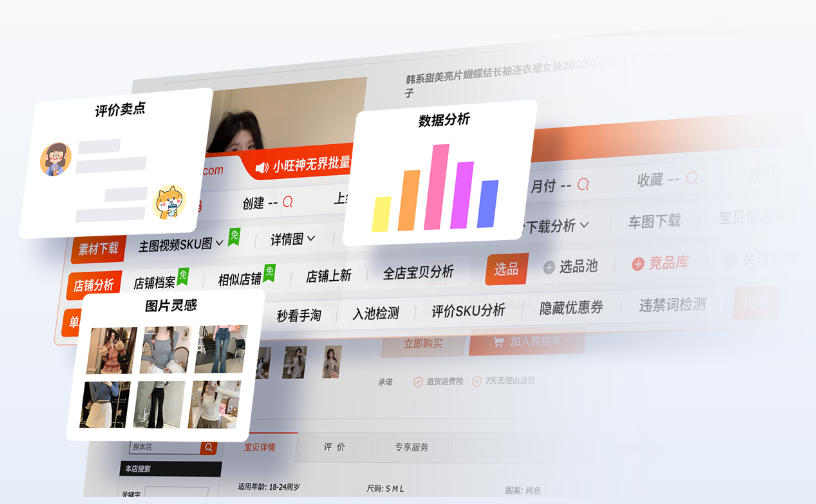 小旺神插件截图