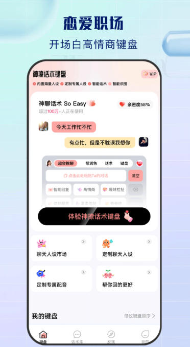 神撩话术库-聊天神器截图