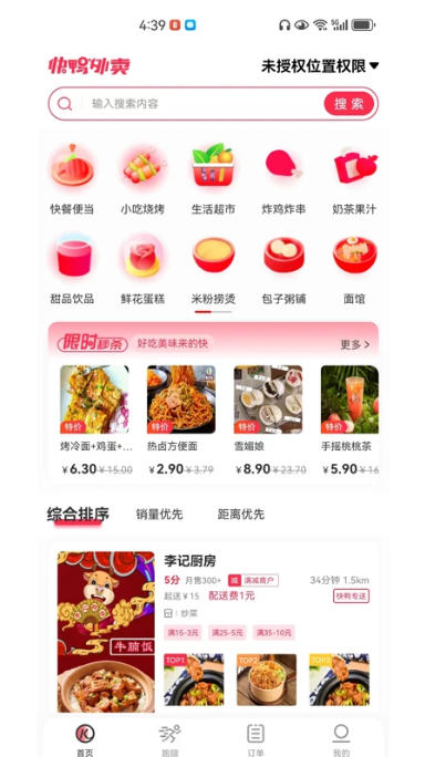 快鸭外卖截图
