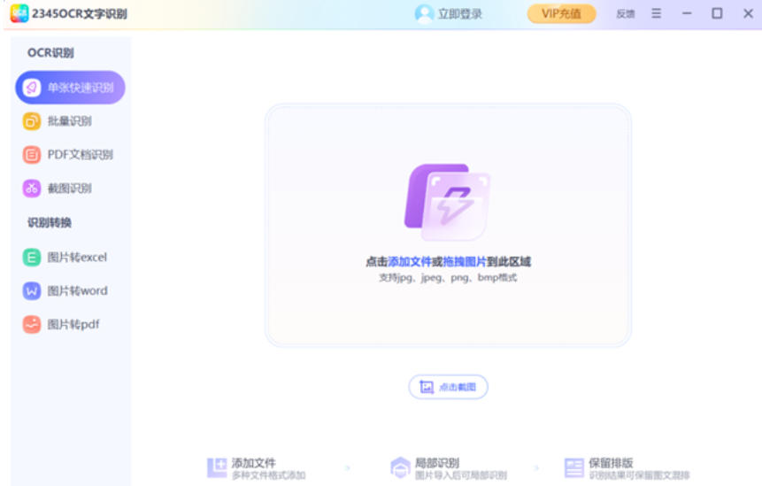 2345文字识别截图