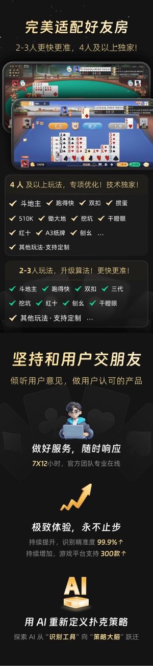 AI扑克记牌器截图