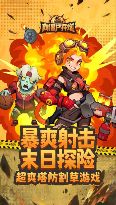 向僵尸开炮截图