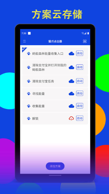 猫爪点击器截图