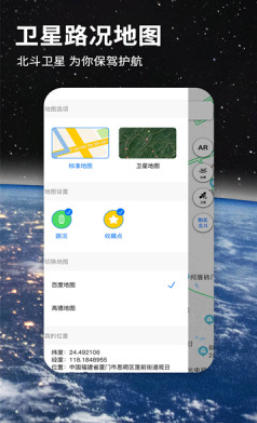 北斗地图3D导航截图