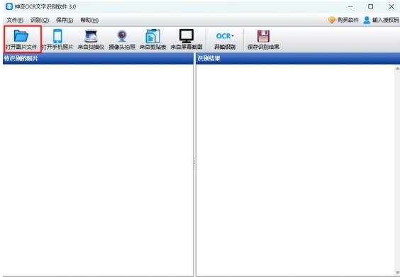 神奇OCR文字识别软件截图