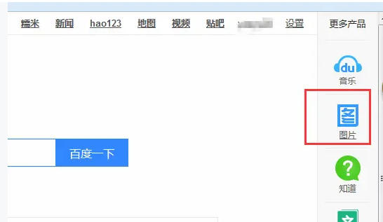 百度识图器截图