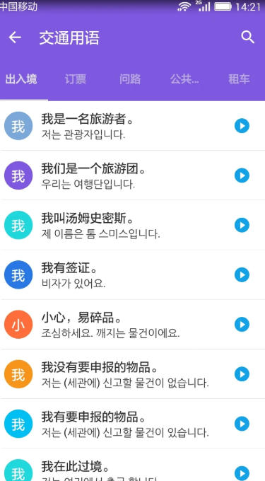 韩语口语宝典截图