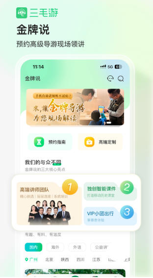 三毛游博物馆AI导览截图