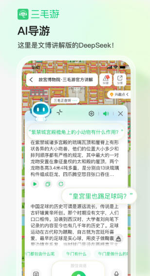 三毛游博物馆AI导览截图