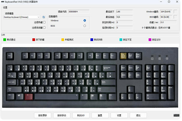 keyboardtest键盘按键测试工具截图