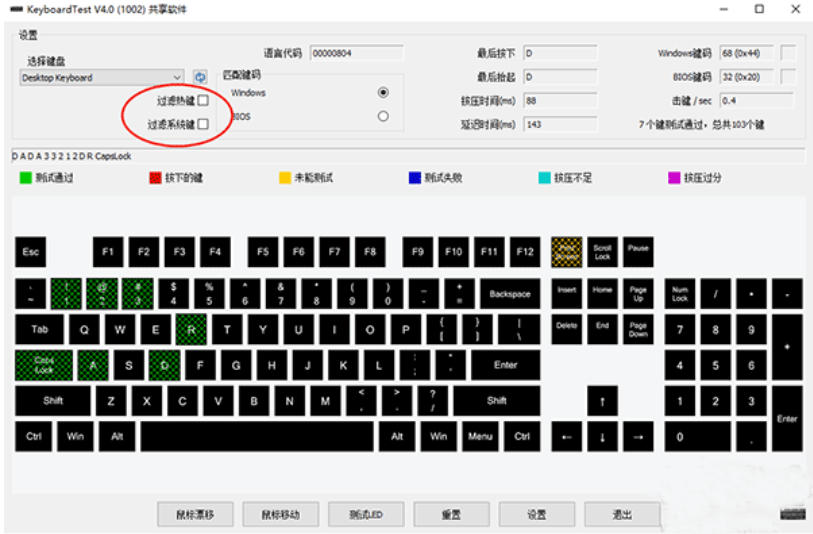 keyboardtest键盘按键测试工具截图