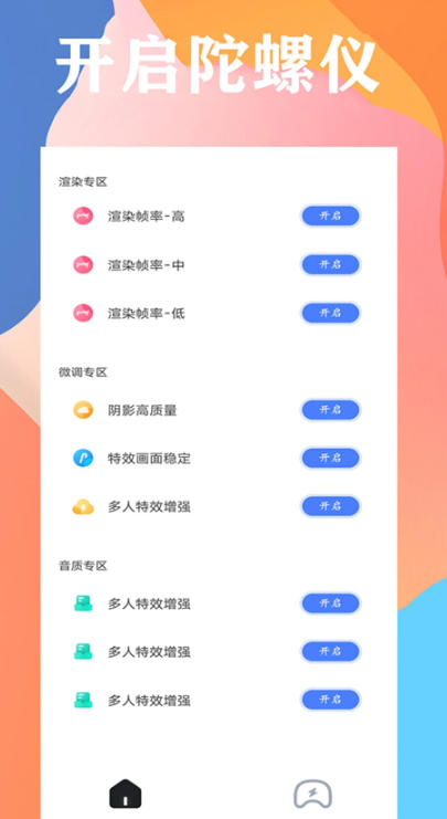 画质大师截图
