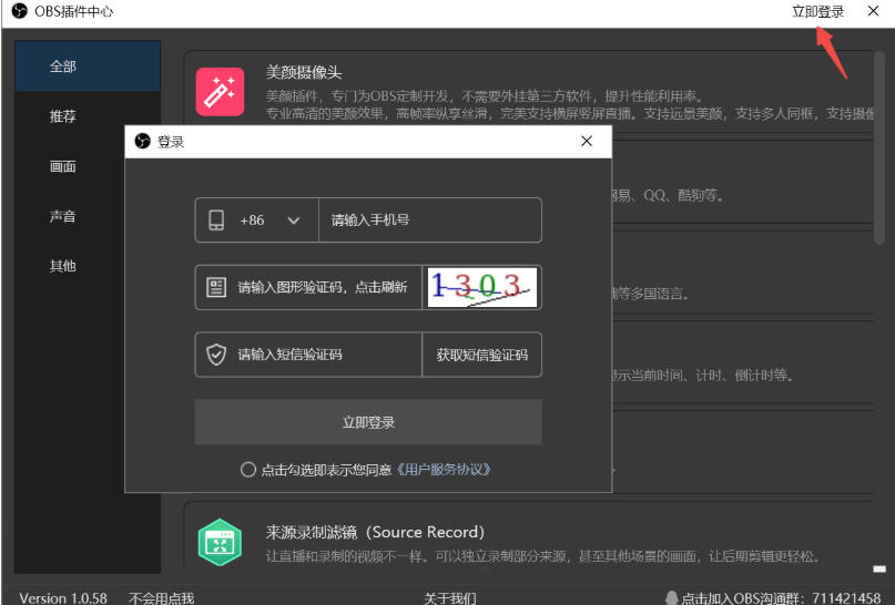 OBS美颜插件截图