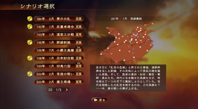《三国志13威力加强版》截图