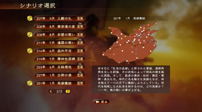 《三国志13威力加强版》截图