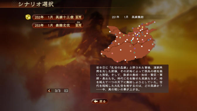 《三国志13威力加强版》截图