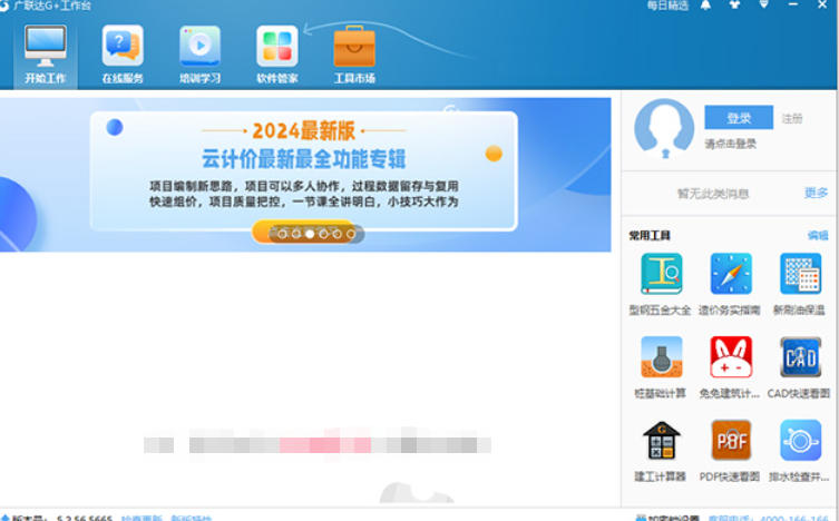 广联达G+工作台截图