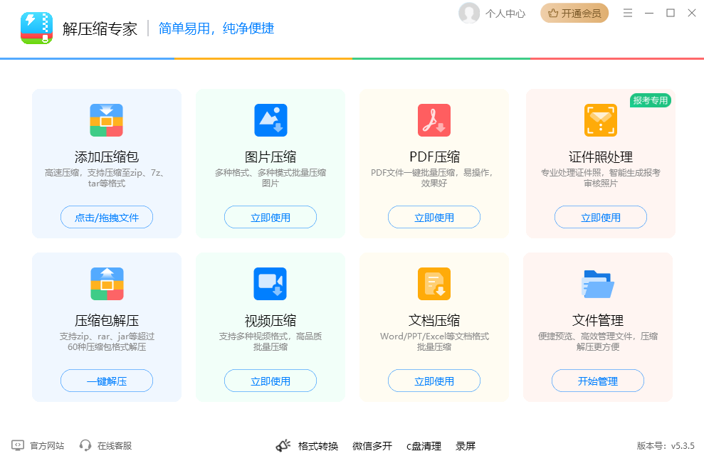 解压缩专家截图