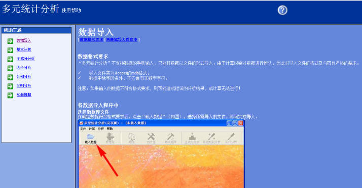 多元统计分析截图