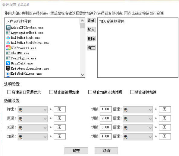 万能变速器截图