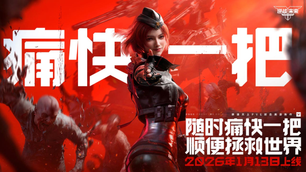 逆战：未来截图